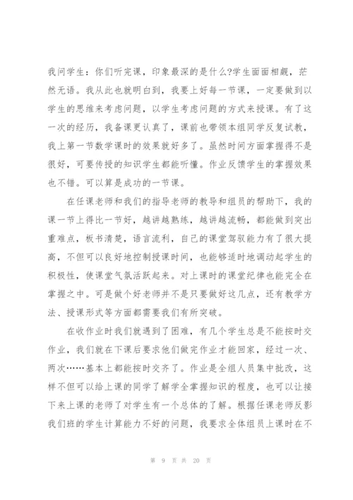 教师专业实习心得.docx