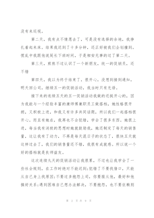 康师傅工作心得与体会.docx