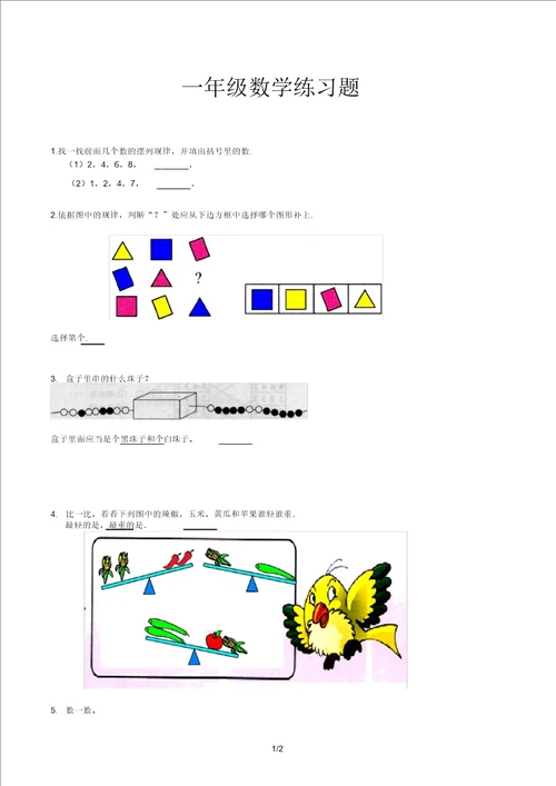 一年级数学练习题