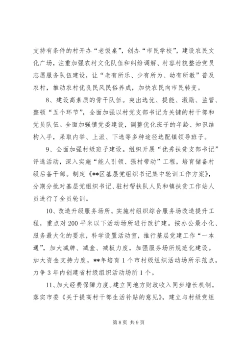 乡镇精准扶贫工作计划三篇.docx