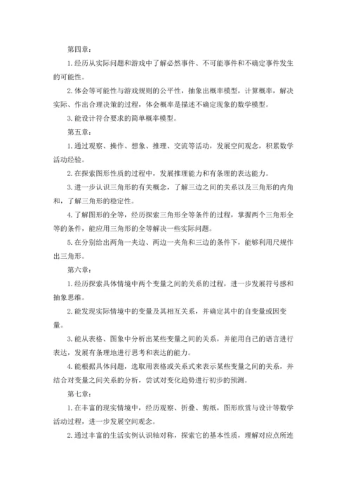 北师大版初二上册数学教案.docx