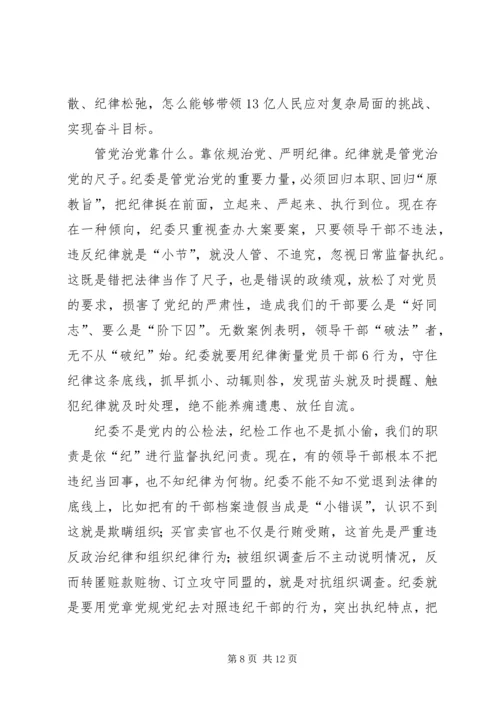 学思践悟06党风廉政建设和反腐败斗争形势与任务 (3).docx