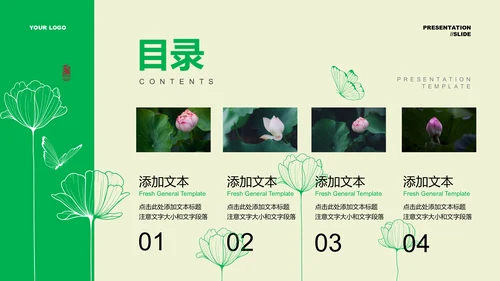 绿色小清新风格通用PPT演示模板