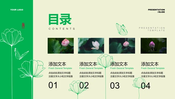 绿色小清新风格通用PPT演示模板