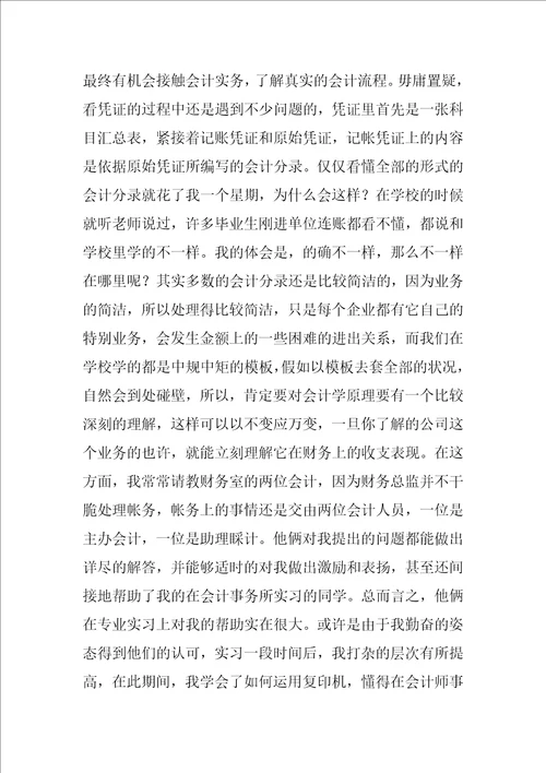 学生的实习报告21