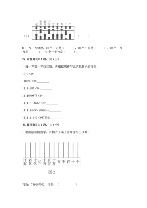 人教版四年级上册数学第一单元《大数的认识》测试卷（培优a卷）.docx