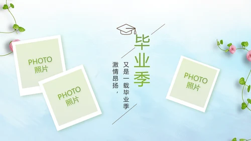 致青春毕业季毕业纪念册动态PPT模板