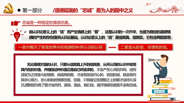 2021建党百年主题教育党课党性党员党政