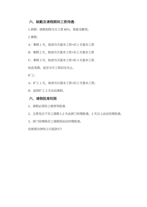 餐厅员工考勤制度word模板