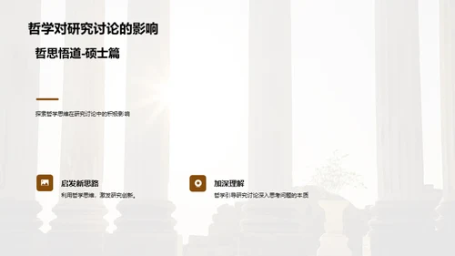 研究生哲学教程