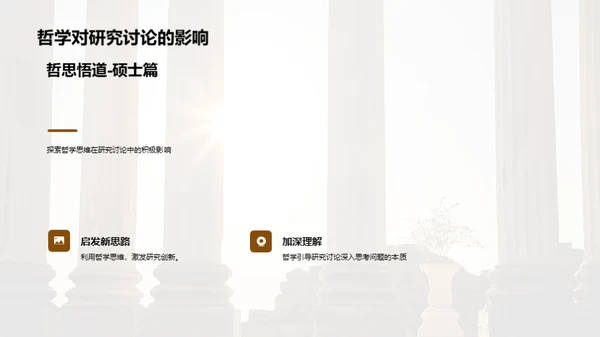研究生哲学教程