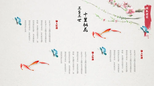 十里桃花相思情唯美中国风通用PPT模板