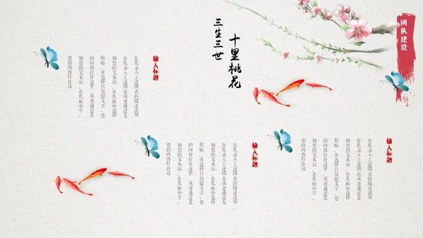 十里桃花相思情唯美中国风通用PPT模板
