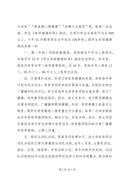 学校体育工作情况汇报.docx
