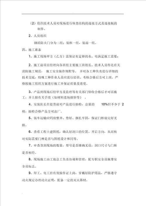 防火门专项施工方案