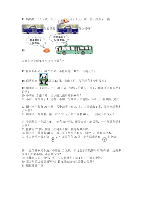 一年级下册数学解决问题60道带答案(最新).docx