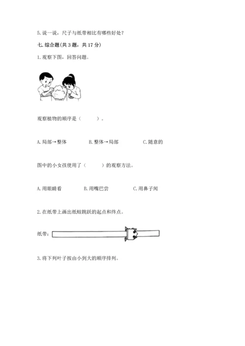 教科版科学一年级上册期末测试卷及完整答案（夺冠系列）.docx