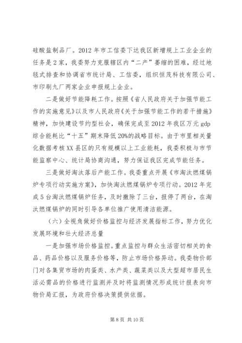 发改委班子建设情况汇报.docx