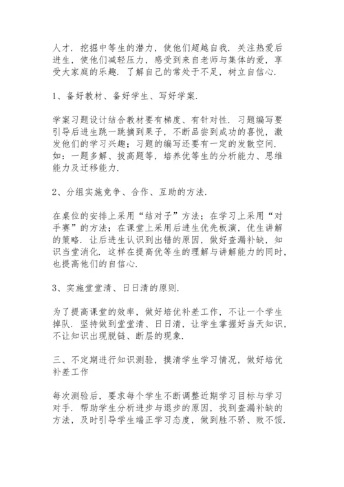 初中教师下学期培优补差工作总结.docx