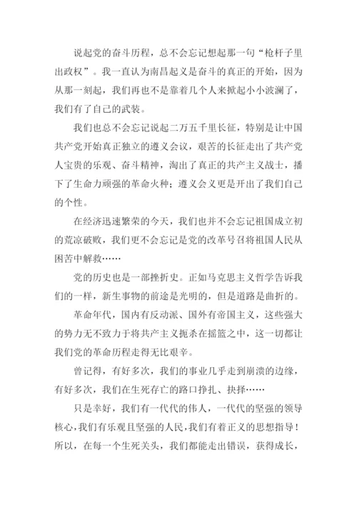 纪念建党95周年作文.docx