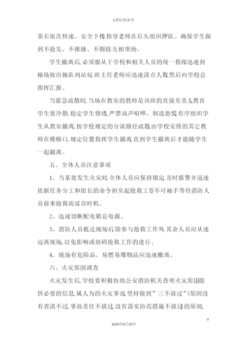 学校各种应急预案汇编.docx