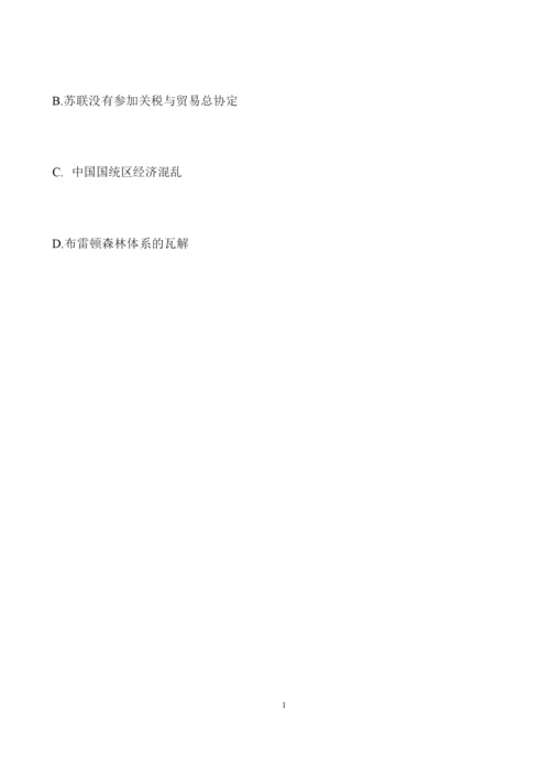 【推荐下载】高考历史复习真题演练训练题091032.docx