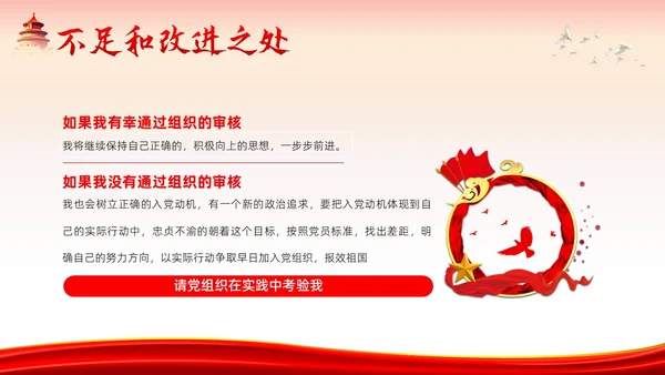 发展对象竞选预备党员竞选入党积极分子PPT课件竞聘竞选
