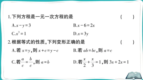 【同步综合训练】人教版七(上) 易错题专练卷（二） (课件版)
