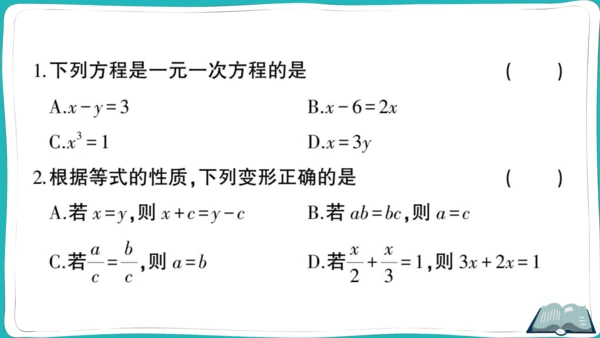 【同步综合训练】人教版七(上) 易错题专练卷（二） (课件版)