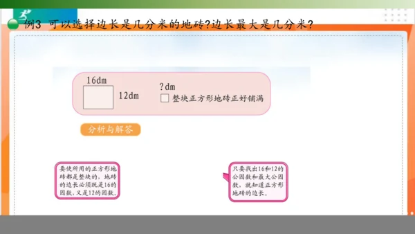 人教版五年级数学下册 4.4.2解决问题课件（共14张PPT）
