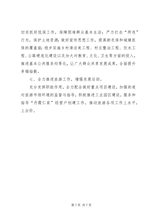 有关街道年度基层发展的工作计划.docx