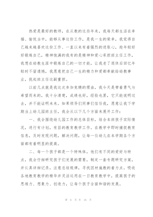 幼儿教师竞聘的演讲稿范文（5篇）.docx