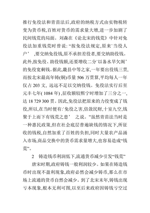 简析宋代钱荒产生原因
