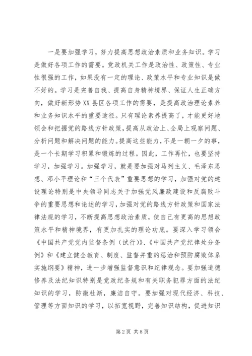 区新任职科级干部廉政谈话会主持词.docx