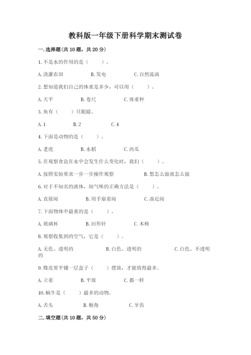 教科版一年级下册科学期末测试卷及参考答案（达标题）.docx