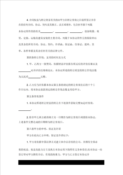 标准版股东股权转让协议推荐范本推荐3篇