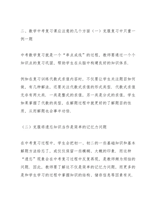 初三中考数学教学反思.docx