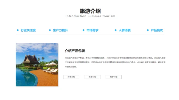 夏季三亚海边旅游度假酒店通用PPT模板