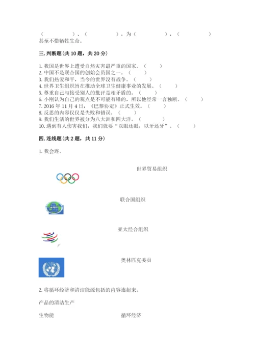 最新部编版六年级下册道德与法治期末测试卷附完整答案【名师系列】.docx