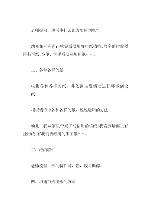幼儿园环保主题教案设计方案幼师必备教案