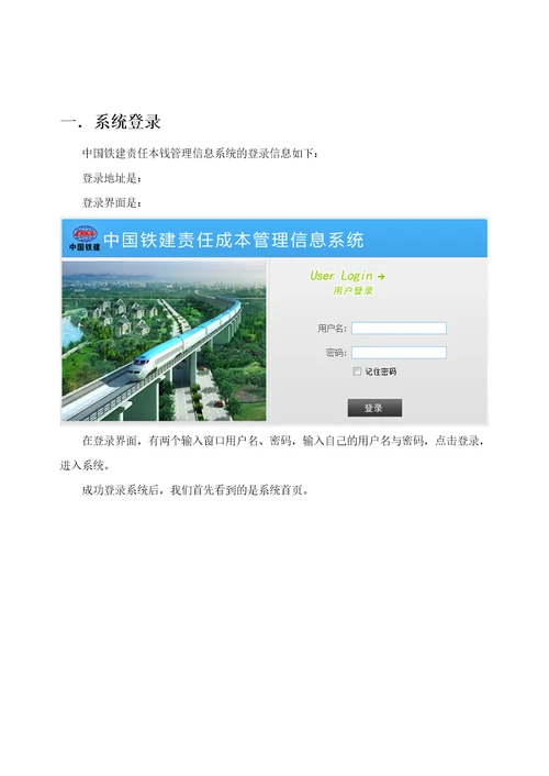 中国铁建责任成本系统用户手册