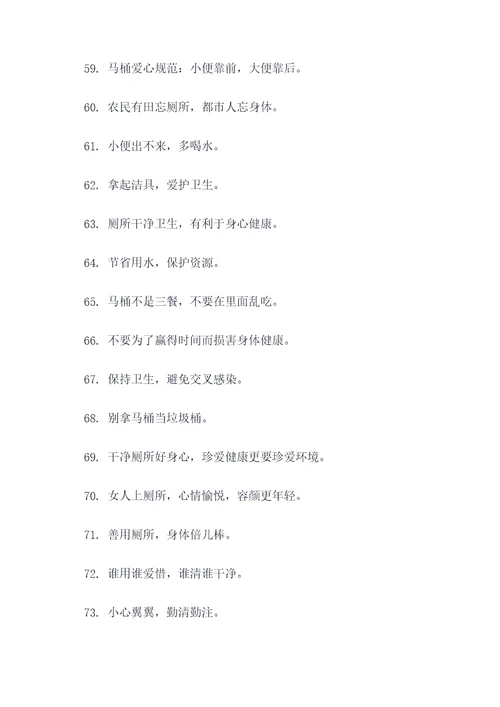 厕所常用谚语