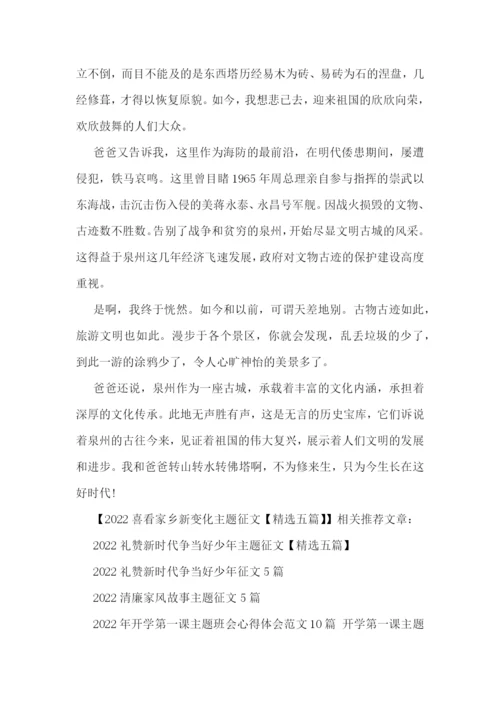 2022喜看家乡新变化主题征文【精选五篇】.docx
