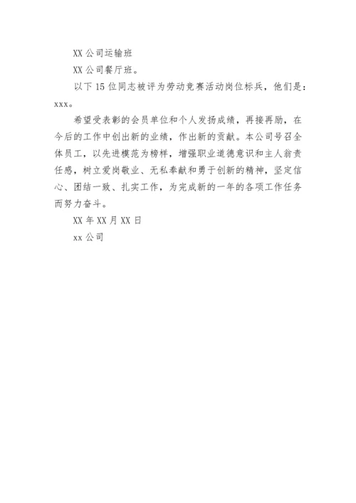 表扬通报.docx