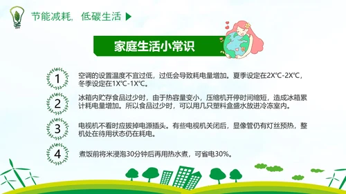 低碳经济绿色环保全国节能宣传周PPT模板