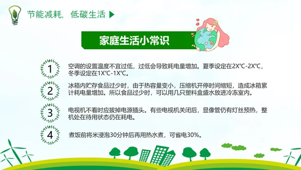 低碳经济绿色环保全国节能宣传周PPT模板