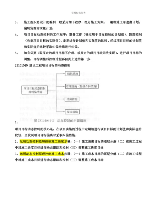 二级建造师考试施工管理重点整理.docx