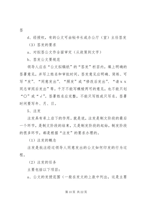 公文的基本处理程序 (2).docx