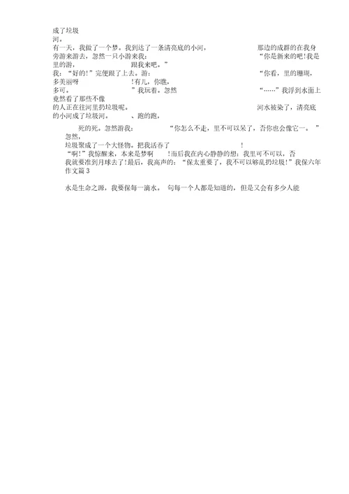 我爱环保六年级作文关爱作文600字六年级