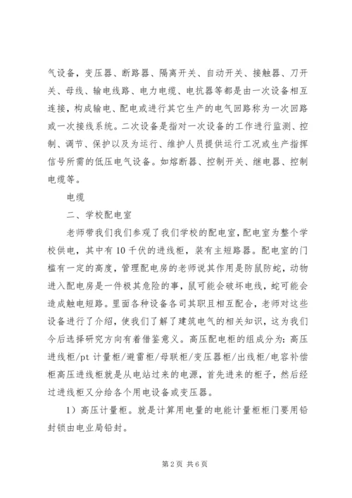 学校配电间参观报告 (3).docx